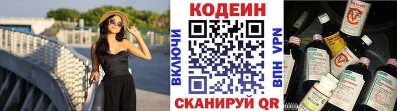 Кодеин напиток Lean (лин)  Мышкин 